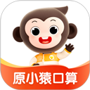 小猿口算(作业批改软件) v3.142.2 安卓版