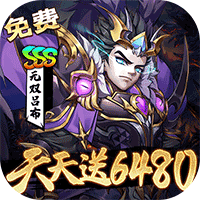 崛起:终极王者0.1折版(RPG三国策略卡牌手游) 天天送6480代金券