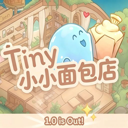 小小面包店正式版(模拟经营游戏) Tiny Bakery v1.9.2 安卓版