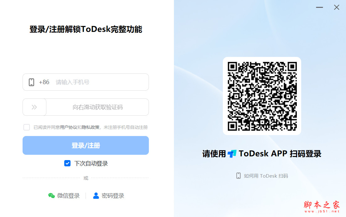 ToDesk(远程协助软件) v5.0.2 官方免费安装电脑版