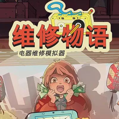维修物语手游免费版(模拟经营类游戏) v2.10.7 安卓版