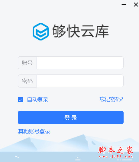 够快云库(网盘软件) v6.6.26.10130 官方免费安装电脑版