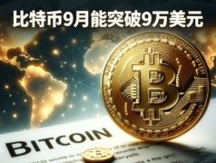 比特币最新价格预测:价格反弹重上8万美元,月底能否突破9万?