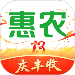 惠农网(农产品批发交易市场平台) v5.8.5.1 安卓版