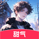 甜气(AI聊天软件) v1.2.1 安卓版