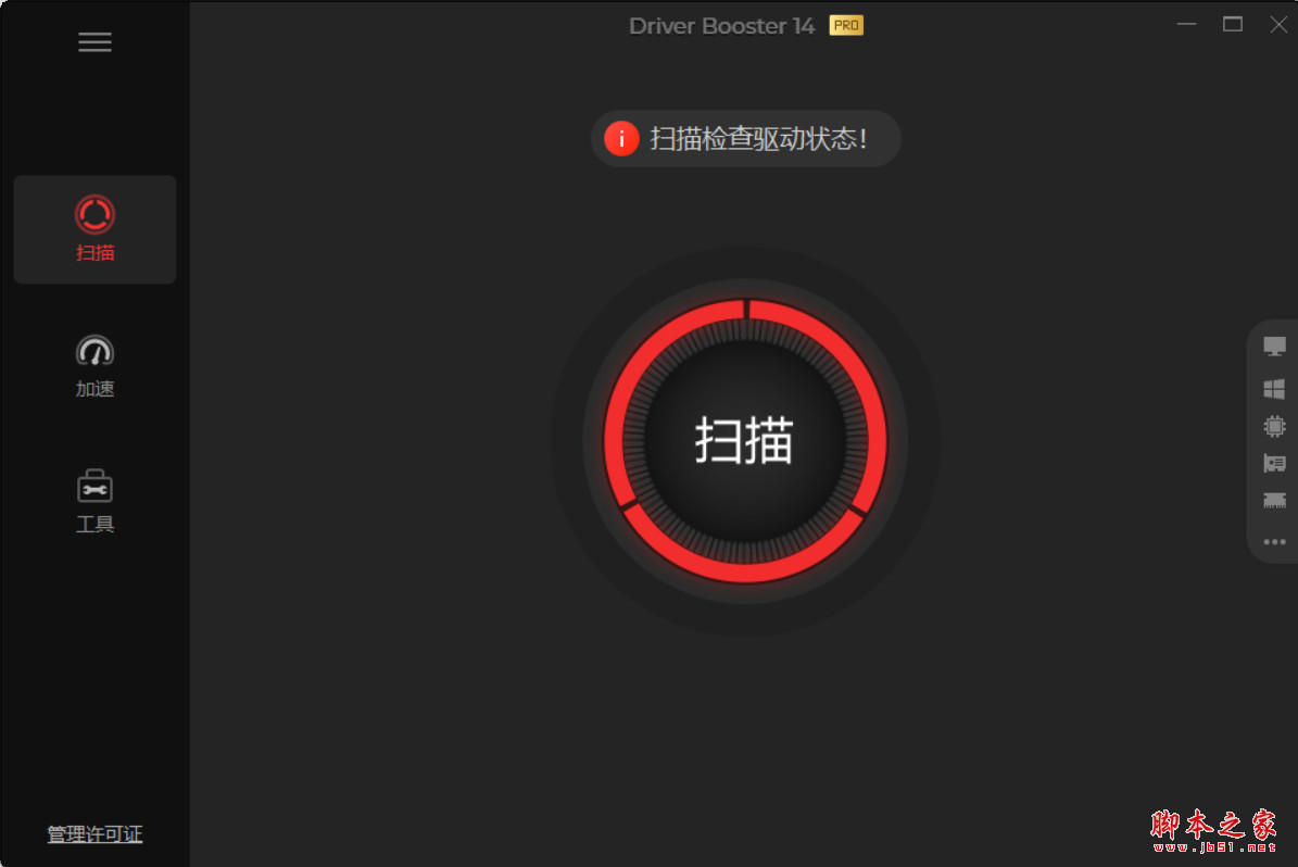 IObit Driver Booster Pro(驱动管理) v14.0.1.462 中文专业版绿色便携版