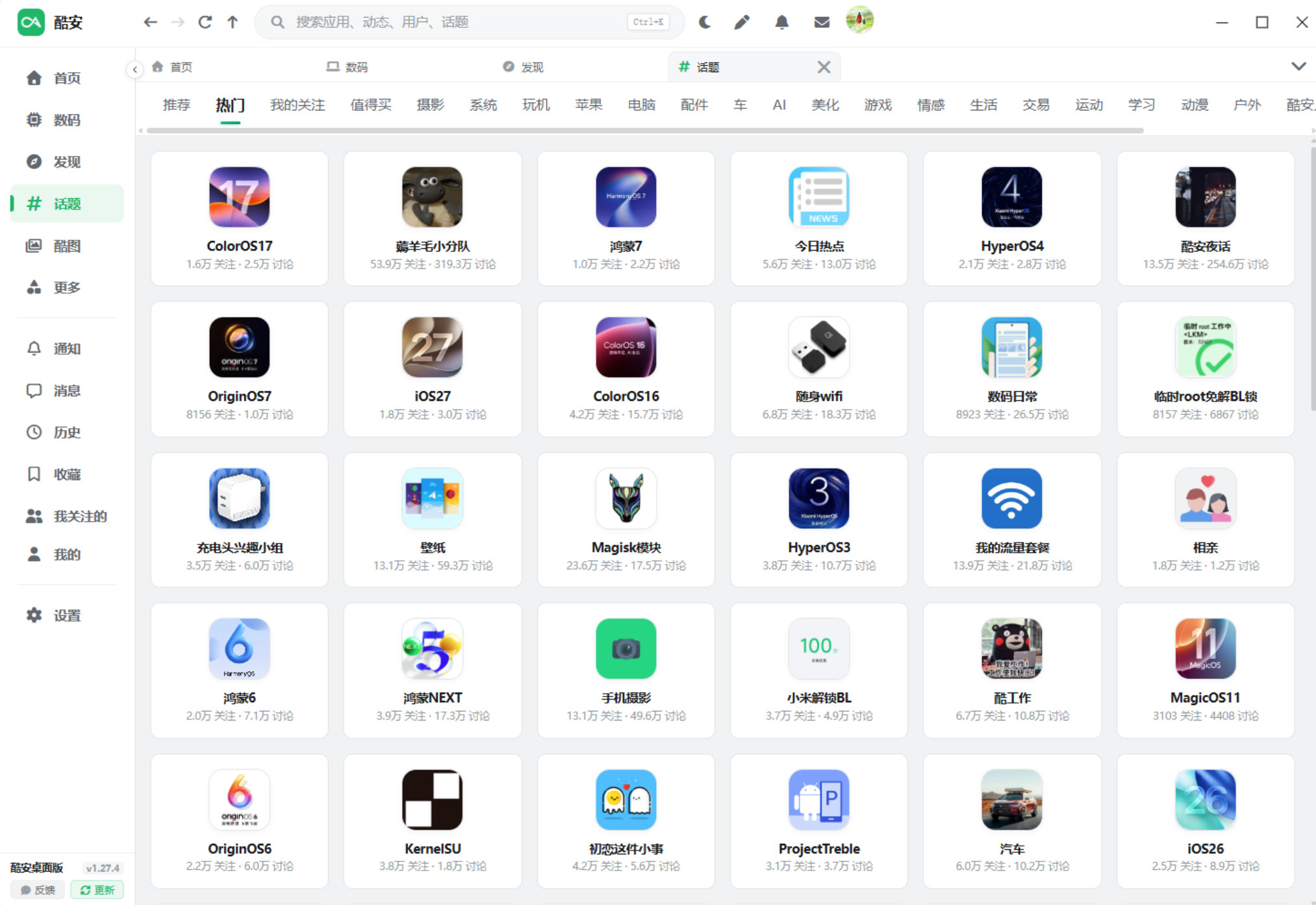 酷安电脑版(非官方酷安跨平台客户端) v1.32.0 中文安装免费版