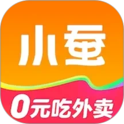 小蚕惠生活(吃外卖省钱工具) v3.21.9 安卓版