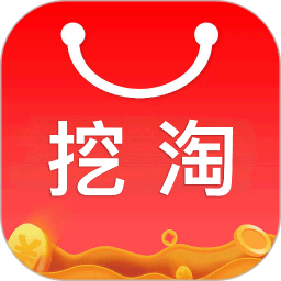 挖淘(手机购物省钱软件) v5.4.1 安卓版