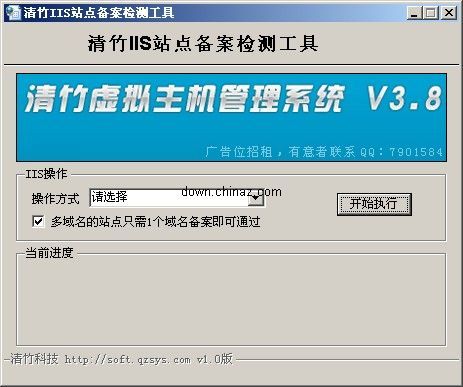 清竹 IIS 备案检测工具 v1.0  下载--六神源码网