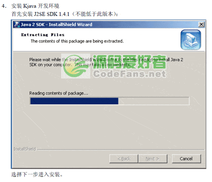 KJava环境配置图文教程 PDF