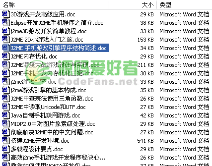 j2me游戲開發(fā)教程合集 DOC