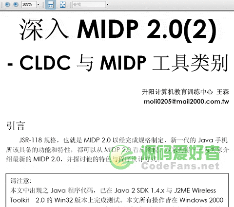 《深入MIDP2.0 - CLDC与MIDP工具类别》指导书