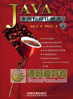 《Java多线程设计模式》附源码中文教程 (PDF)