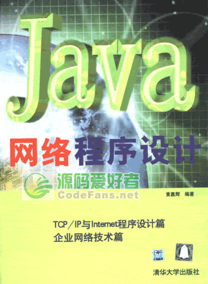 《Java网络程序设计》中文教程 (PDG)