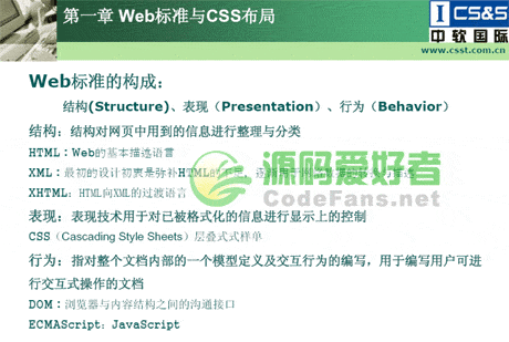 CSS网站布局与开发技巧 pdf