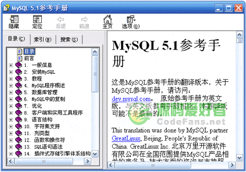 MySQL v5.1参考手册 (CHM)