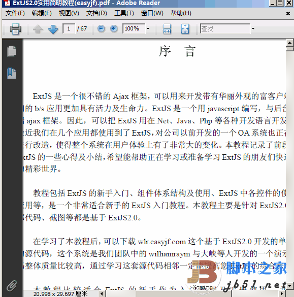 EXT 初级简明教程 PDF版