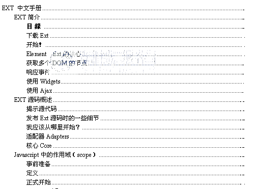 EXT 官方中文教程 doc