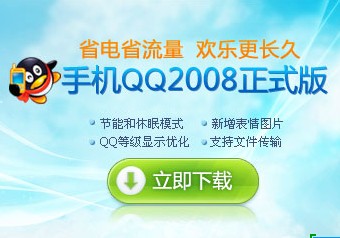 <b>手机QQ2008正式版 S60v2 S60第二版</b>