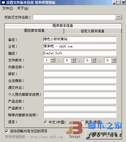 易语言 设置文件版本信息 1.0 中文绿色免费版  下载--六神源码网