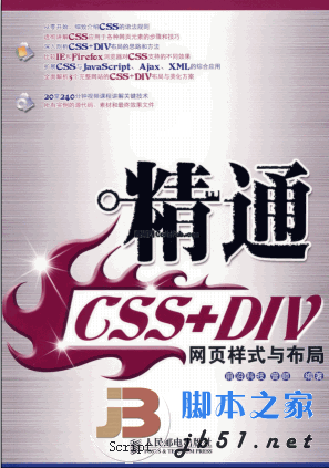 精通CSS+DIV网页样式与布局 配套视频教程