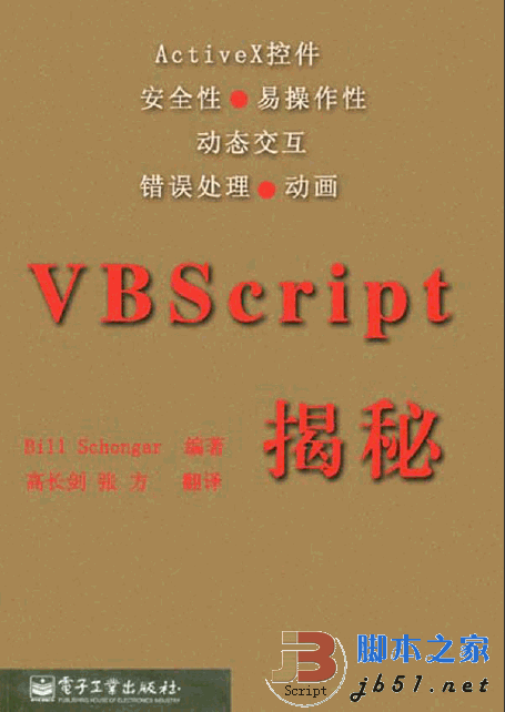 VBScript 揭秘 