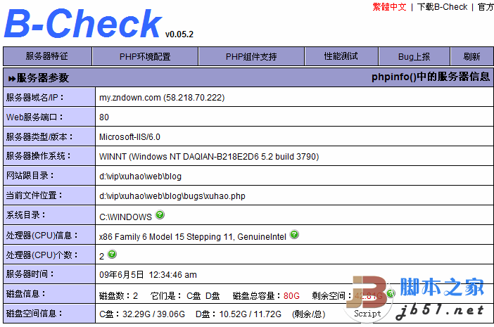 php探针 B-check v0.05.3 官方最新版