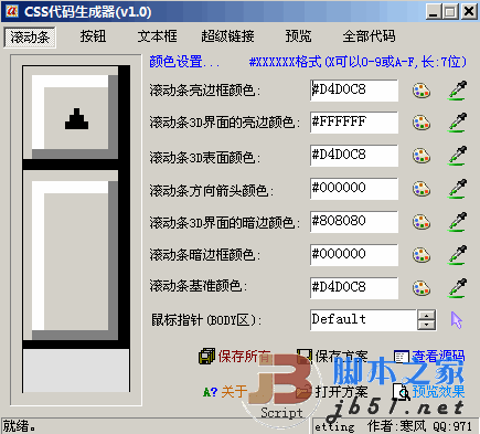 CSS 代码生成器 v1.1 