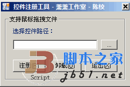 控件注册工具 1.0 下载--六神源码网