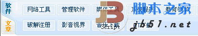 超漂亮双行切换的CSS门户网