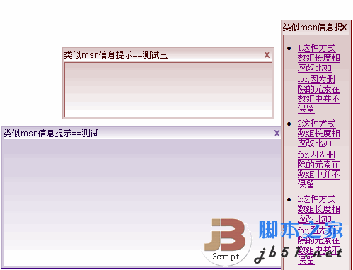 msgWin 仿MSN多風(fēng)格網(wǎng)頁右下角滑出窗口