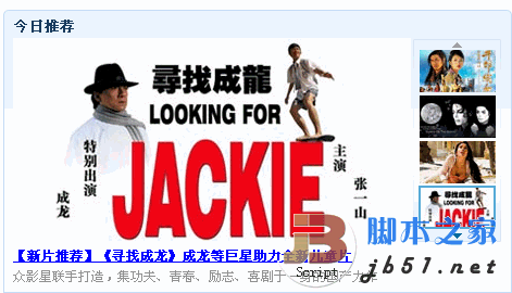 迅雷視頻的JS+CSS焦點(diǎn)圖片輪番特效