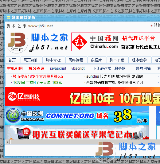 仿騰訊提示層效果 兼容多瀏覽器