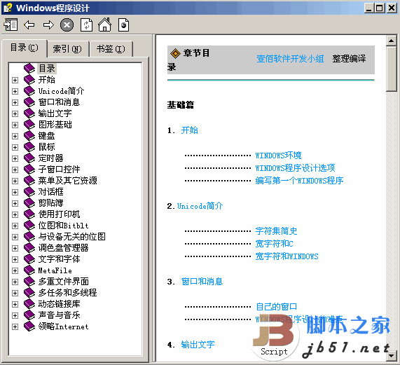 Windows 程序设计中文版 chm版