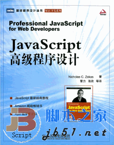 JavaScript高级程序设计 (中文优化版) pdf扫描版