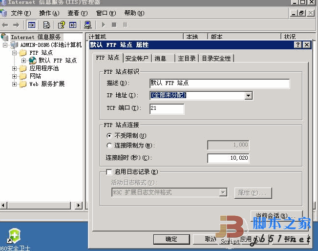 win2003 sp2 IIS6.0 FTP服务端安装包