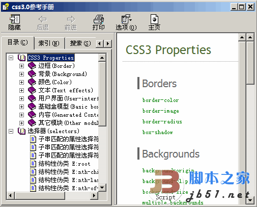 CSS 参考手册中文版 3.0 chm版