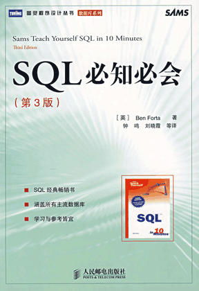 SQL必知必会（第3版）PDF高清扫描版 