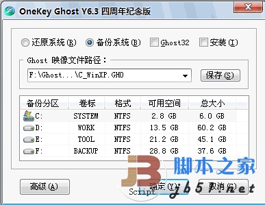 雨林木风 OneKey Ghost  V8.1.1.930 七周年纪念版(解决时间显示问题)