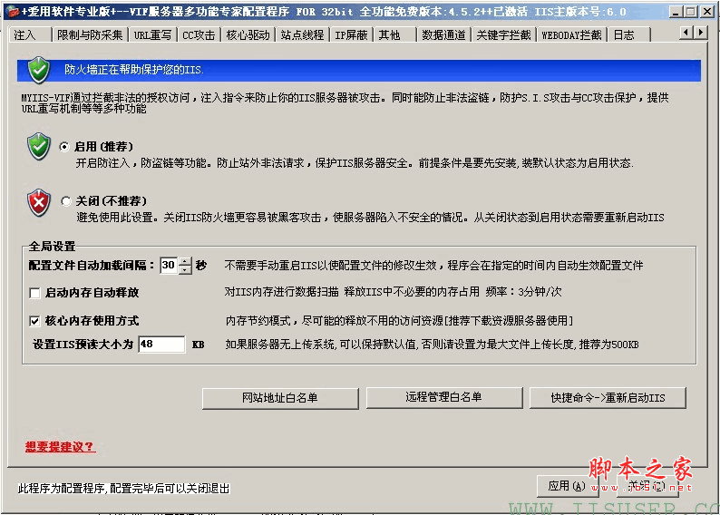 MYIIS-VIF(服务器iis安全专家)全功能免费版本 4.5.2.3 超级防盗链 下载--六神源码网