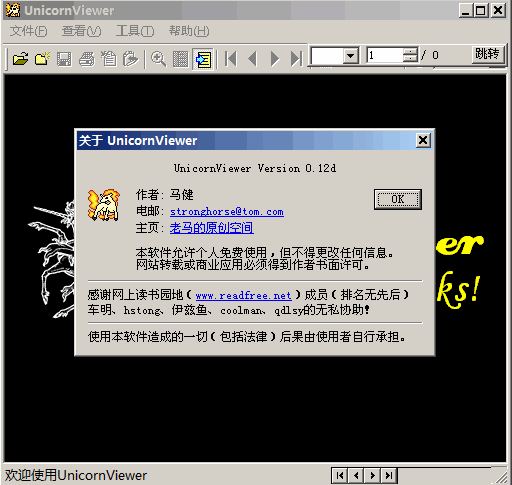 PDG 查看器中文绿色版 UnicornViewer  V0.12d