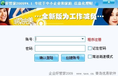 私人好管家 2009V4.1 綠色版