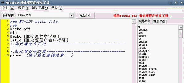 批处理程序开发 Visual Bat V2.5 绿色版 下载--六神源码网
