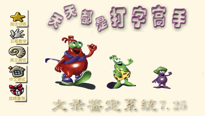 打字高手下載