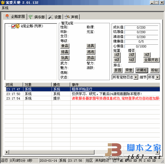 宠爱天使 QQ宠物辅助工具 V8.12.261 绿色版