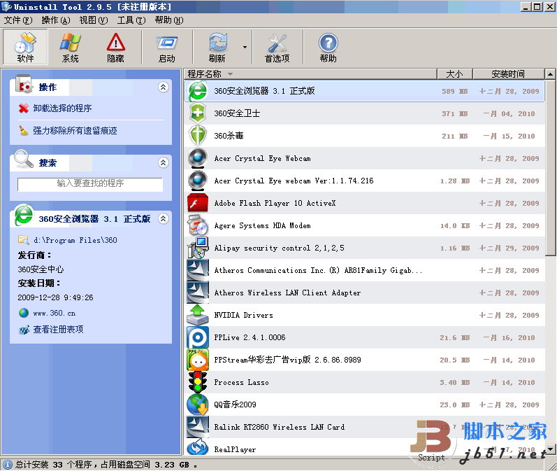 电脑卸载程序Uninstall Tool v3.5.10  绿色多国语言注册版