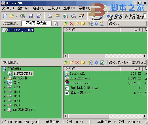 软碟通 c PE v9.7.6.3829 绿色便携版