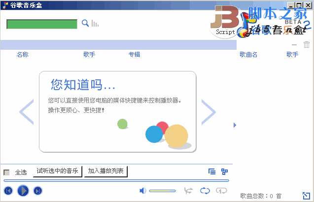 谷歌音乐盒 V4.0.3.25 中文绿色免费版