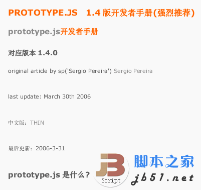 Prototype 开发者手册 PDF版